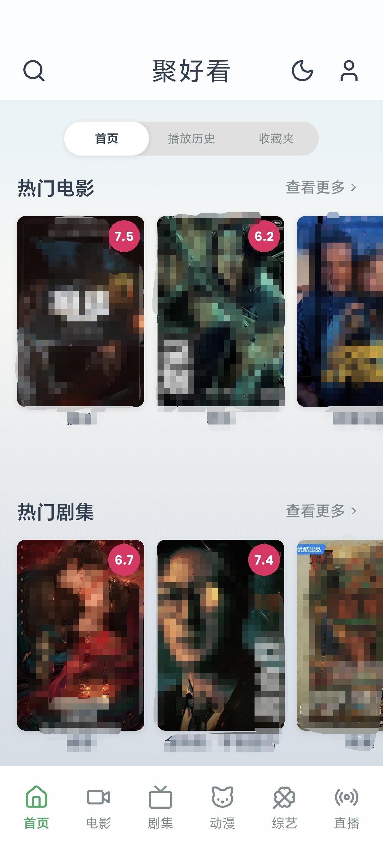聚爱看首页截图，展示热门电影与热门剧集列表