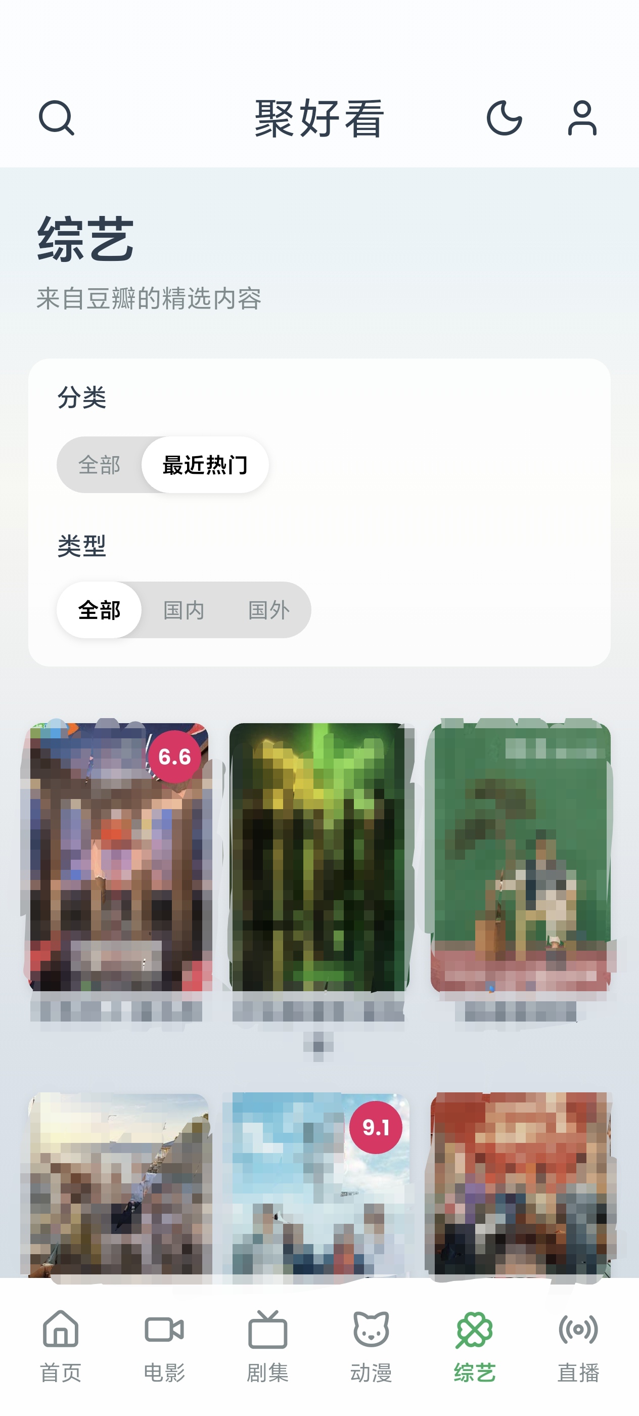 聚爱看综艺频道截图，展示国内国外综艺分类