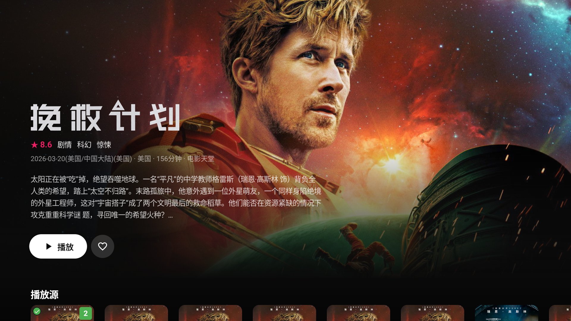 聚好看TV版影片详情页