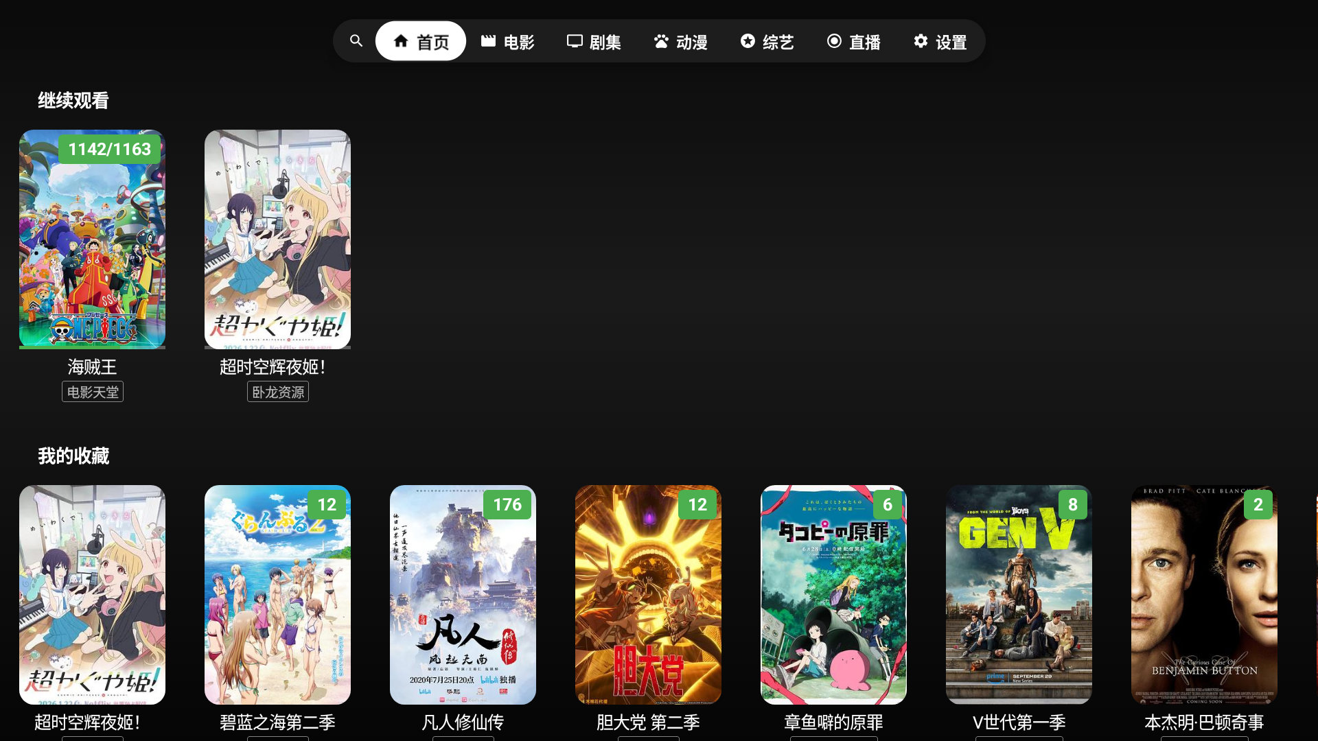 聚好看TV版首页截图
