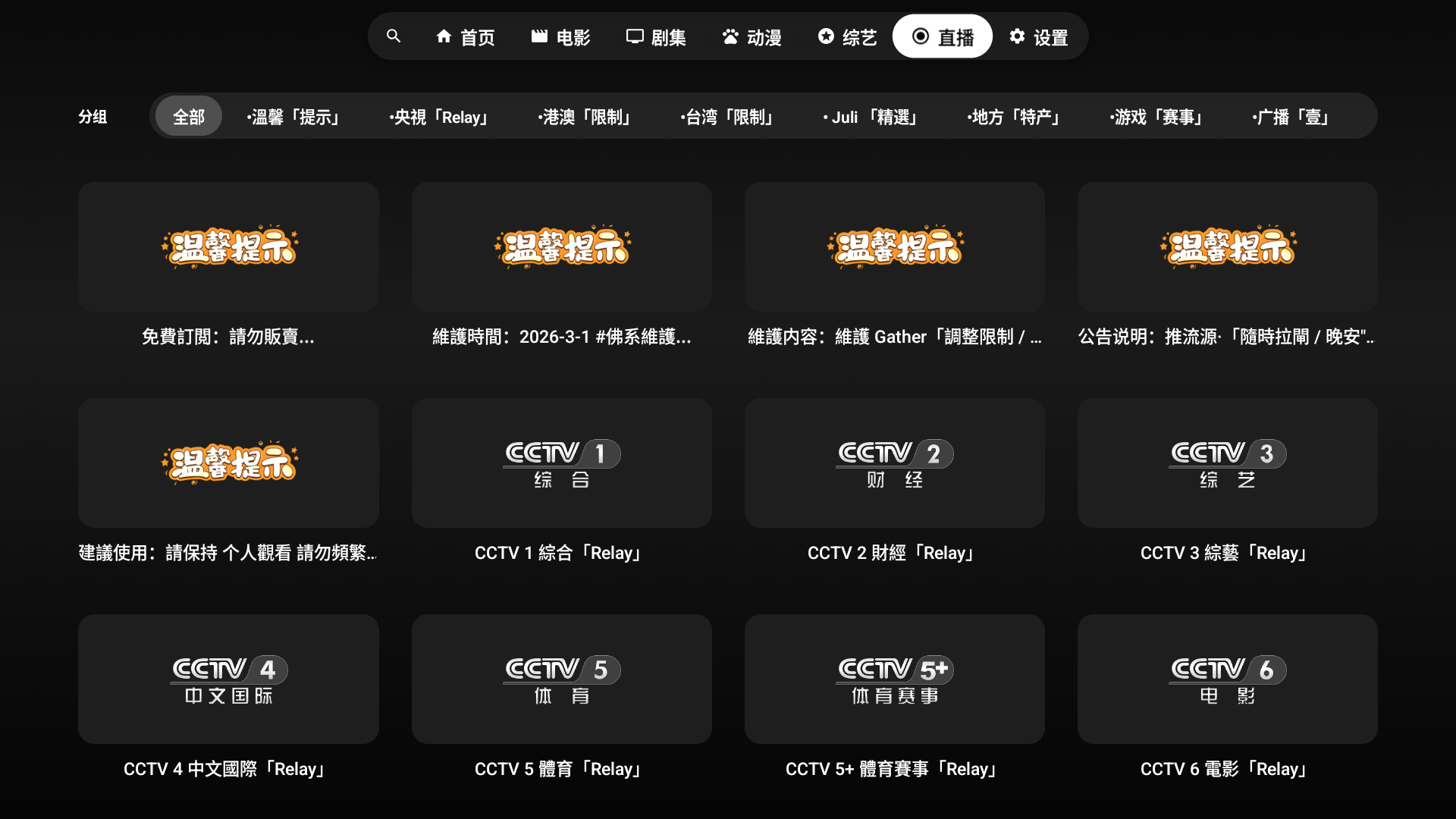 聚好看TV版直播分类