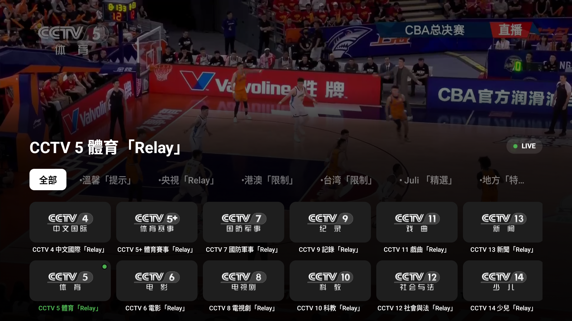聚好看TV版直播频道列表