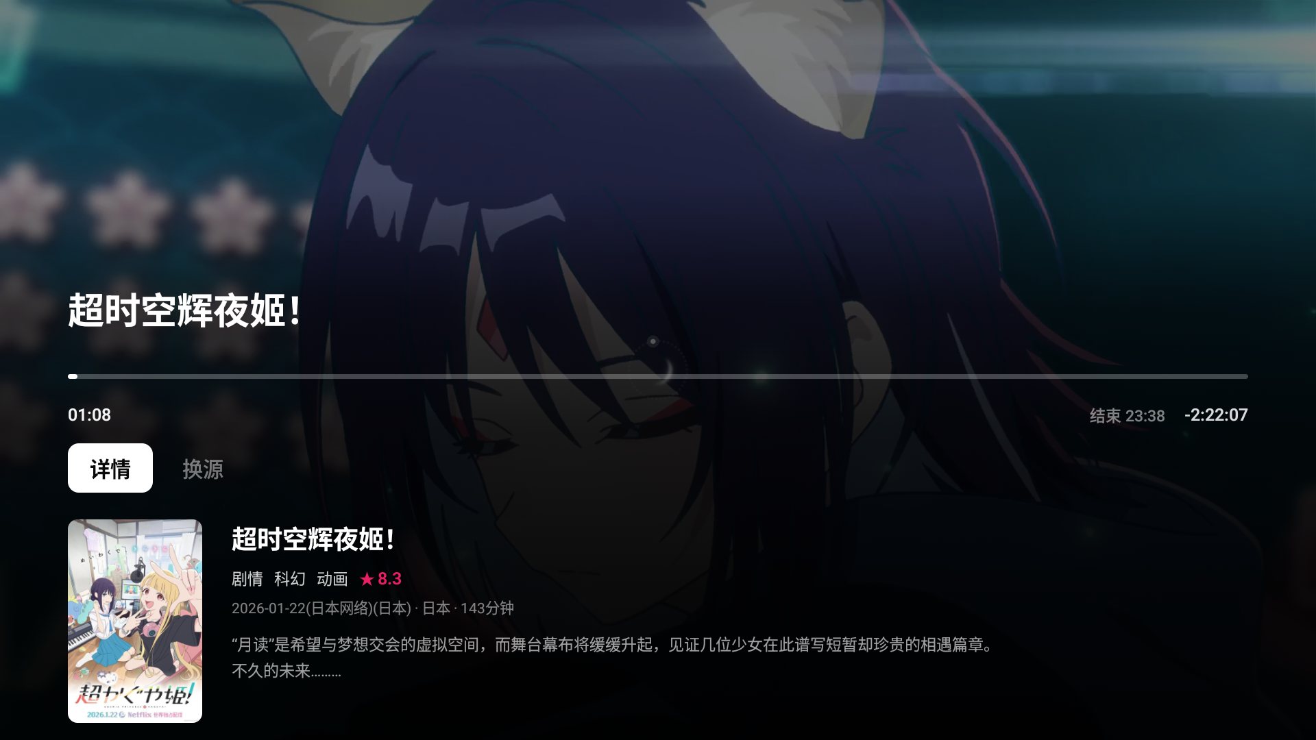 聚好看TV版播放源选择